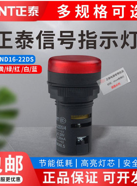 正泰LED信号灯AD ND16-22DS AC220V380VDC24V红绿电源指示灯22mm