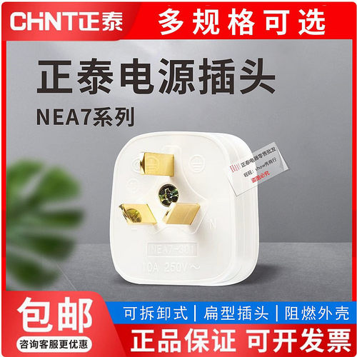 正泰插头三极两孔10a空调热水器