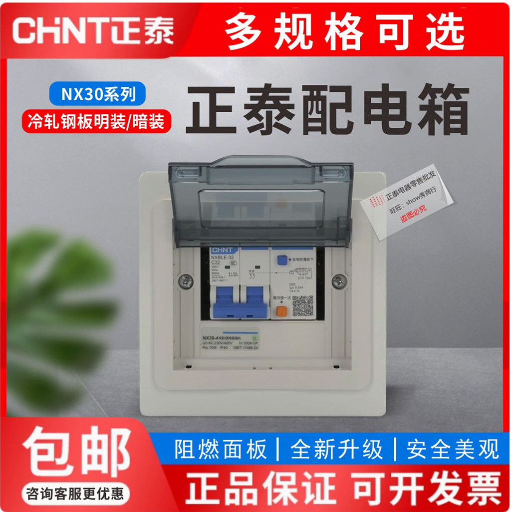 NX30-6配电箱家用强电箱空开箱装断路器强电布线箱明