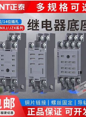正泰继电器底座CZY14A插座CZY08安装座CZT08A时间CZS08昆仑RS-NXJ