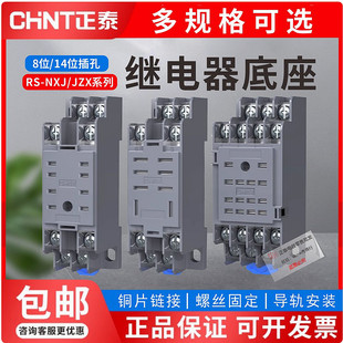 正泰继电器底座CZY14A插座CZY08安装 NXJ 座CZT08A时间CZS08昆仑RS