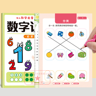 幼儿园启蒙教材小中大班每日一练专注力数学思维训练找规律比大小