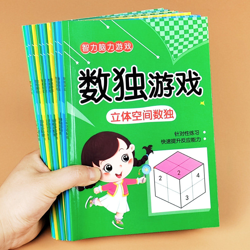 数独游戏儿童入门小学生三年级四六九宫格高级异形数字趣味闯关题