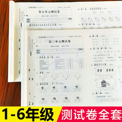 小学一年级三四五六二年级上册试卷测试卷全套下册语文同步专项训练数学强化英语人教版北师大53苏教天天练全能练考卷练习单元期末