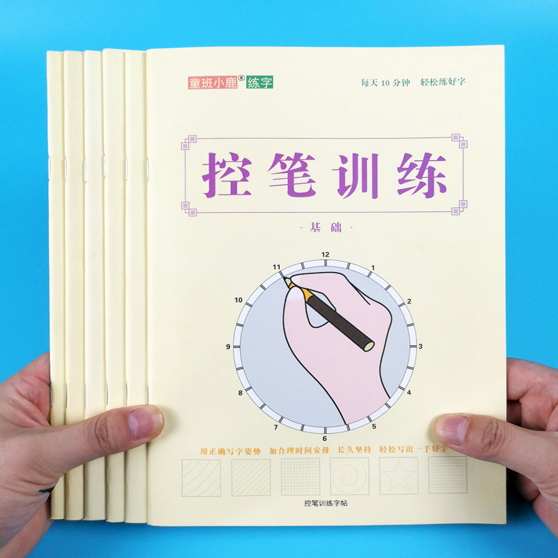 幼儿园控笔运笔训练本初学者入门