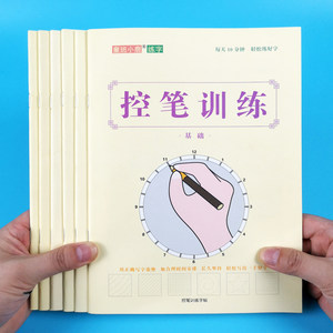 幼儿园控笔运笔训练本初学者入门