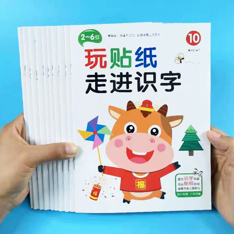 识字大王贴纸书儿童全脑开发卡通