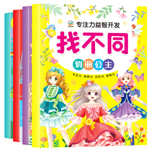 4岁5 10岁7 趣味找不同专注力训练书注意力训练6岁以上找茬书高难度数学思维逻辑观察力儿童图书幼儿园益智力绘本3 全套12册 12岁