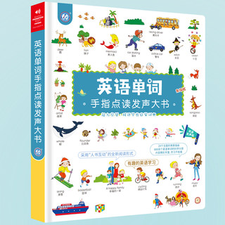 英语自然拼读有声书学习神器3岁幼儿童学英文启蒙手指点读早教机8