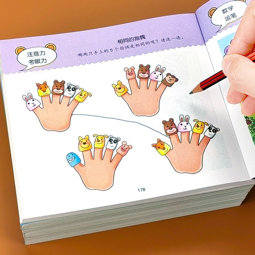 儿童左右脑训练思维游戏