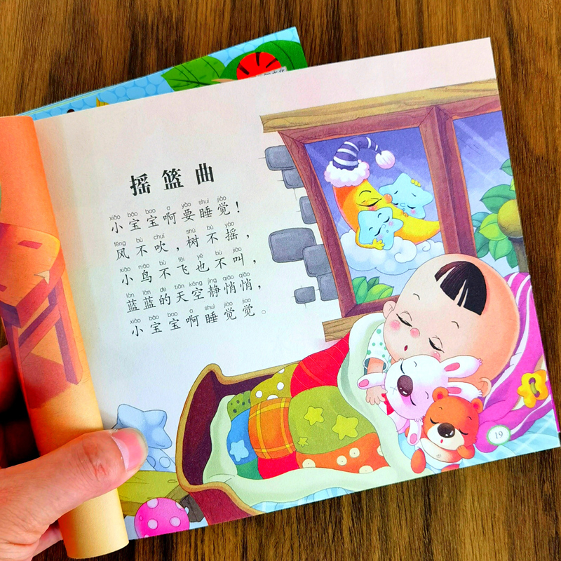 儿歌三百首童谣幼儿早教书籍
