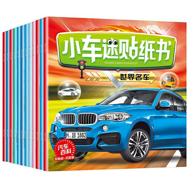 小车迷贴贴画男孩贴纸书3-4-5-6岁儿童专注力交通工具粘贴画玩具