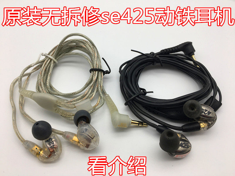 Shure/舒尔 SE425动铁耳机 无拆修HIFI监听耳塞 实物图片介绍