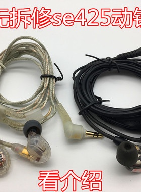 Shure/舒尔 SE425动铁耳机 无拆修HIFI监听耳塞 实物图片介绍