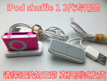 二手原装 适用于ipod shuffle1代 2代 细语 苹果小夹子MP3数据线