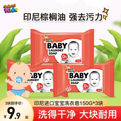 德露宝印尼进口婴儿洗衣皂宝宝专用儿童内裤新生婴幼儿香皂bb肥皂