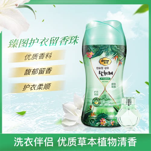 洗衣留香珠洗衣服凝珠香球护衣柔顺除静电留香洗衣液伴侣200g