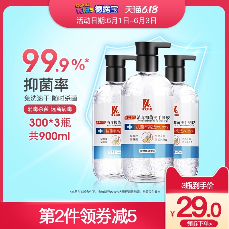 免洗洗手液杀菌消毒300ml*3瓶酒精便携式速干按压瓶凝胶抑菌家用