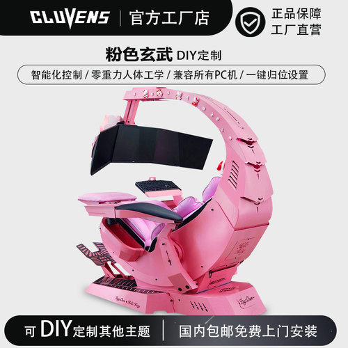 Cluvens粉色玄武电竞舱零重力座舱升降脚踏RGB樱花粉女生电竞座舱