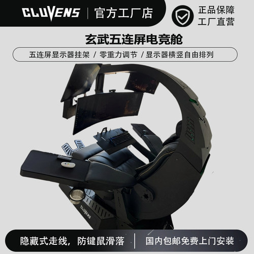 科洛维斯玄武电动零重力电竞座舱