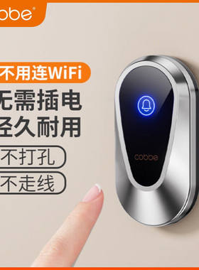 卡贝门铃家用无线铃铛电子超远距离遥控大音量老式入户防盗门摇控