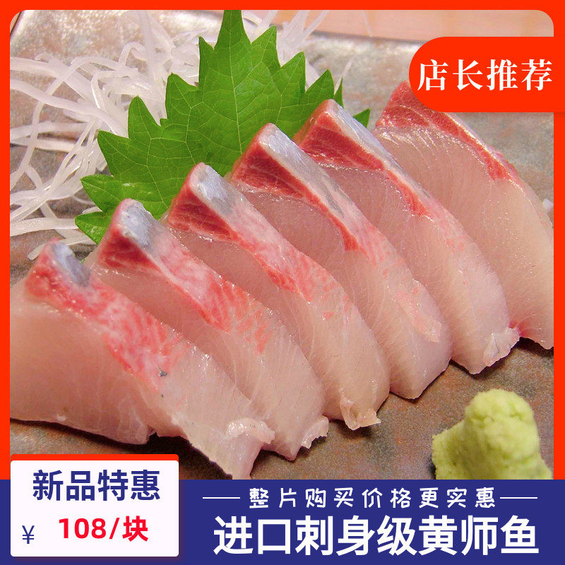 日料好货寒鰤鱼黄狮鱼青甘鱼中段鱼脂丰富口感好 刺身生鱼片