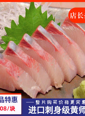 日料好货寒鰤鱼黄狮鱼青甘鱼中段鱼脂丰富口感好 刺身生鱼片