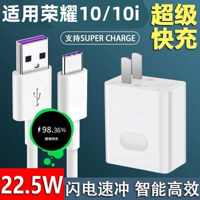 适用于华为荣耀10充电器荣耀10i手机22.5W瓦超级快充插头5AType-c数据线蝶冠原封装正品充电头闪充线