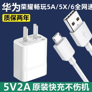 适用华为荣耀畅玩5A/5X/6全网通充电器蝶冠原装快充手机正品数据线快充充电头安卓接口5V2A畅玩5A/5X/6全网通