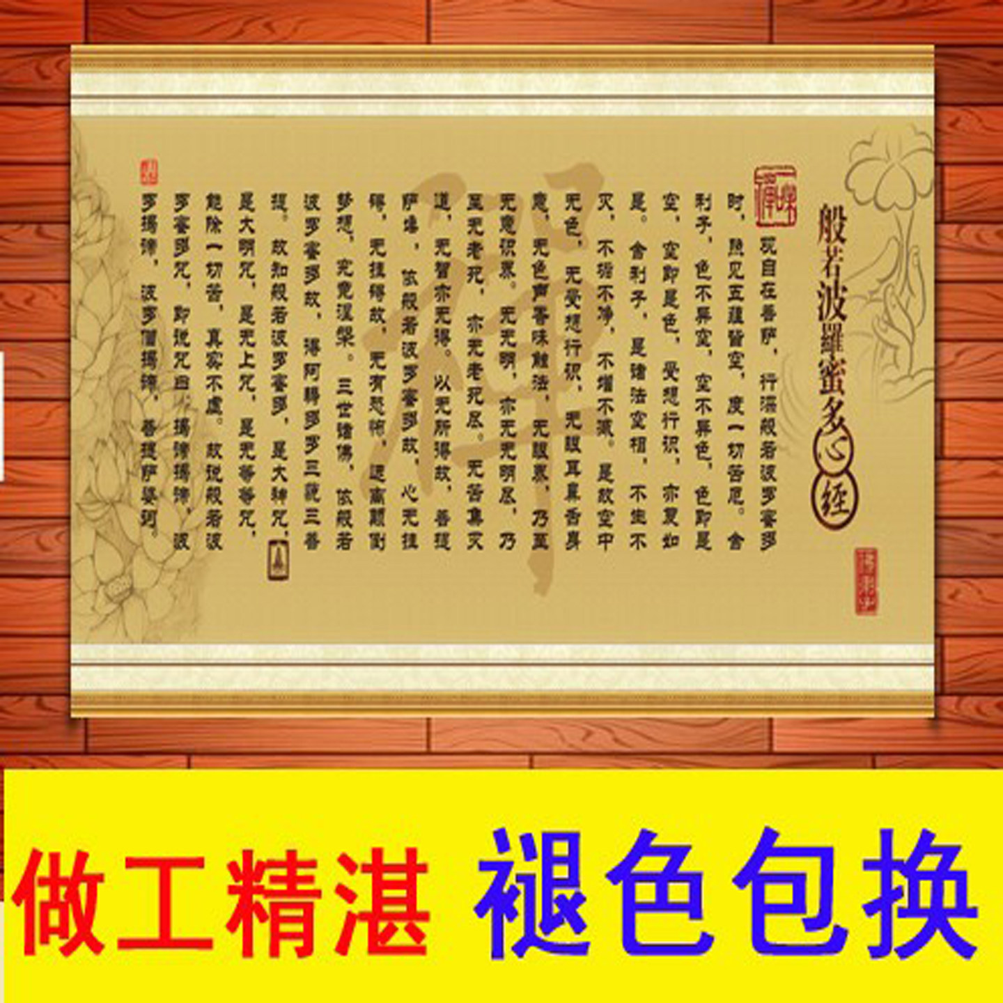 装饰古典风楷书经文贴画