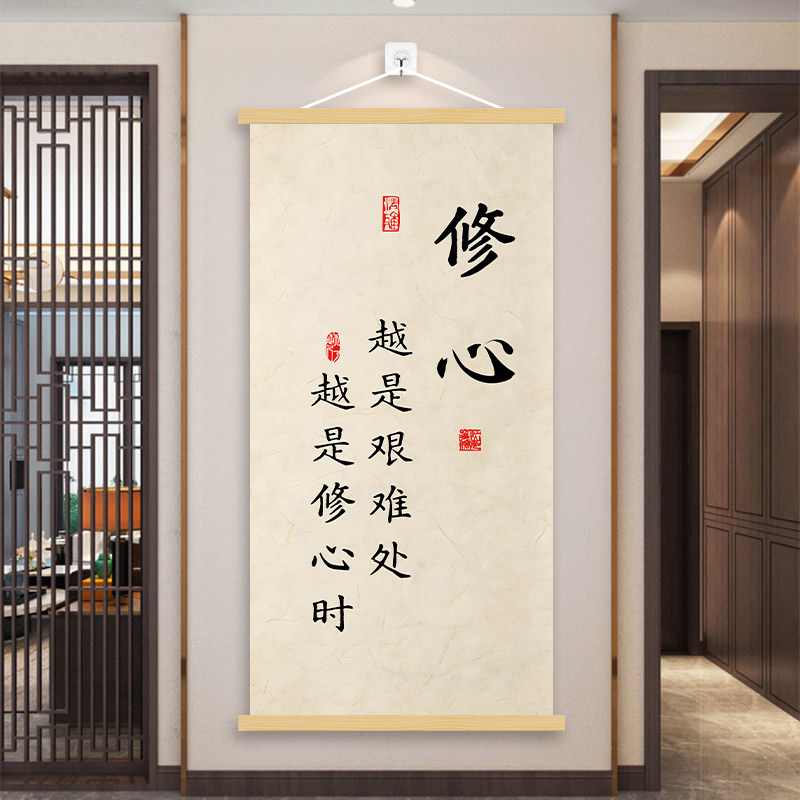 修心定心励志挂画书房卧室茶室装饰实木卷轴办公室沙发背景墙挂轴