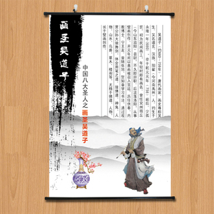 古圣先贤画圣吴道子美术画室学校教室书房禅意艺术装饰挂壁画海报