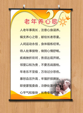 中医文化养生口诀表海报画