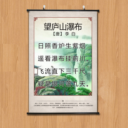 唐诗三百首李白望庐山瀑布古诗词幼儿园启蒙学校书房过道装饰挂画
