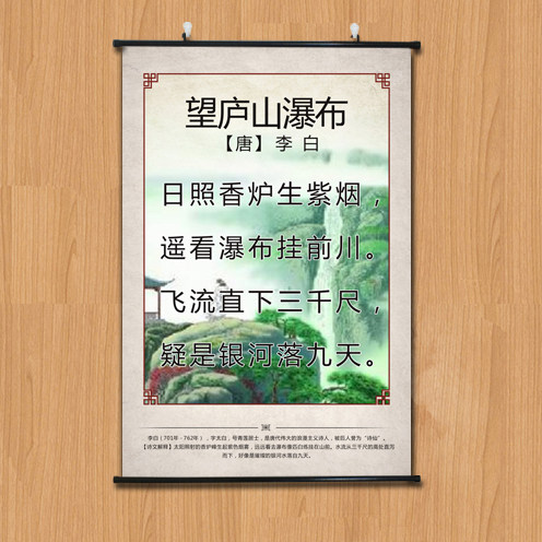李白古诗词幼儿园学校装饰挂画