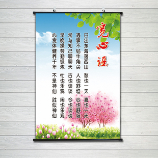 饰画 莫生气莫烦恼宽心谣朱子家训挂画励志格言书法字画丝绸挂轴装