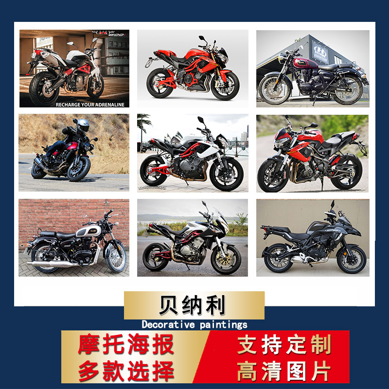 贝纳利摩托车海报复古机车宿舍墙贴寝室装饰画卧室壁纸房间贴纸芯