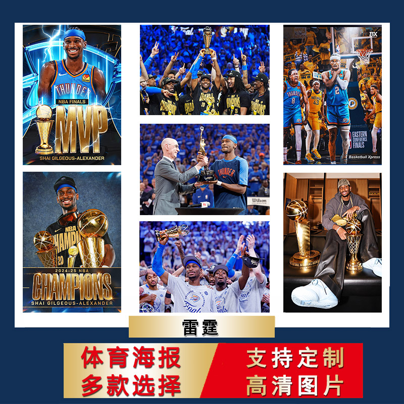 亚历山大海报雷霆球篮球明星超大尺寸壁纸宿舍自粘墙贴房间贴纸