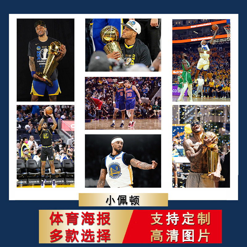 小佩顿海报球勇士书房间自粘超大尺寸壁纸宿舍墙贴寝室贴纸定制