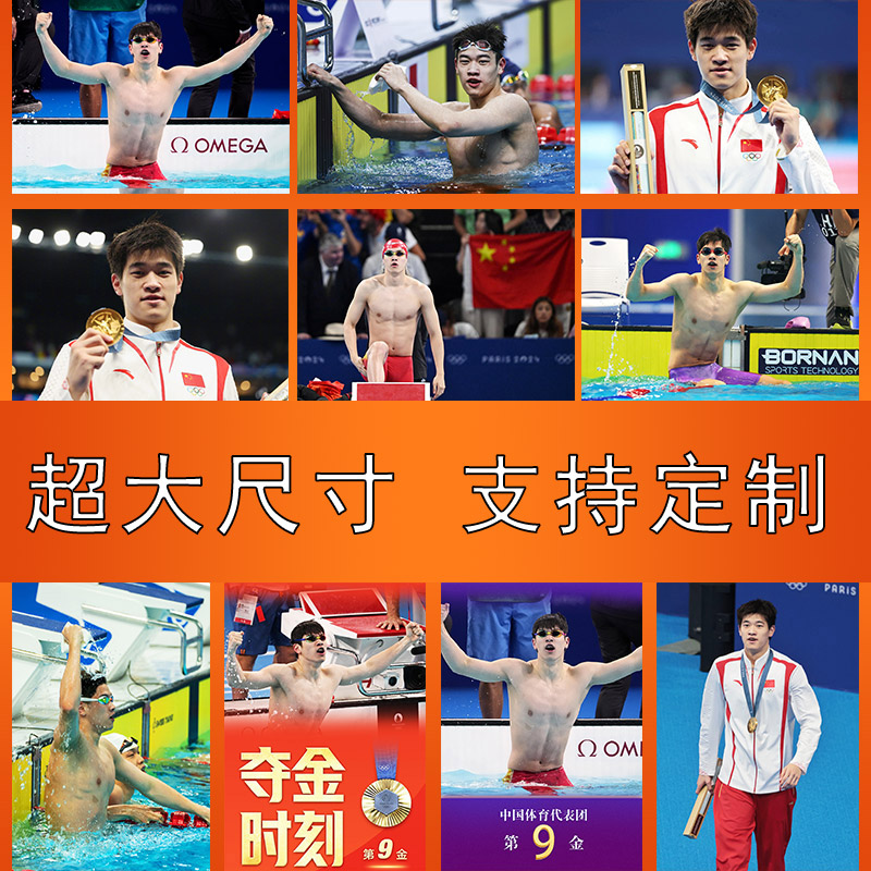 潘展乐海报中国游泳自粘墙贴励志宿舍超大尺寸壁纸房间防水挂墙上