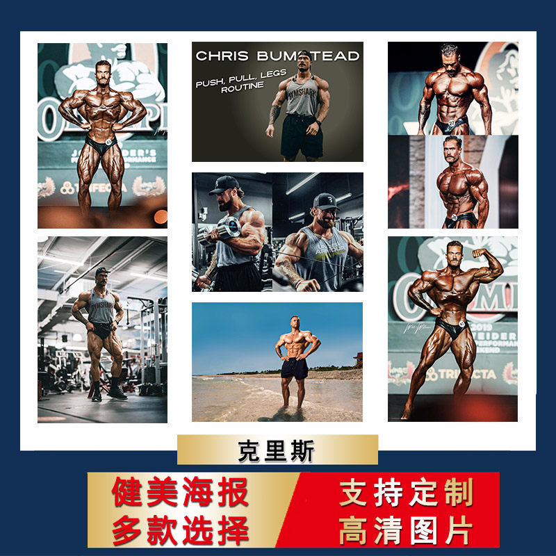 克里斯海报古典健美照片写真励志健身房宿舍壁纸寝室墙贴卧室贴纸