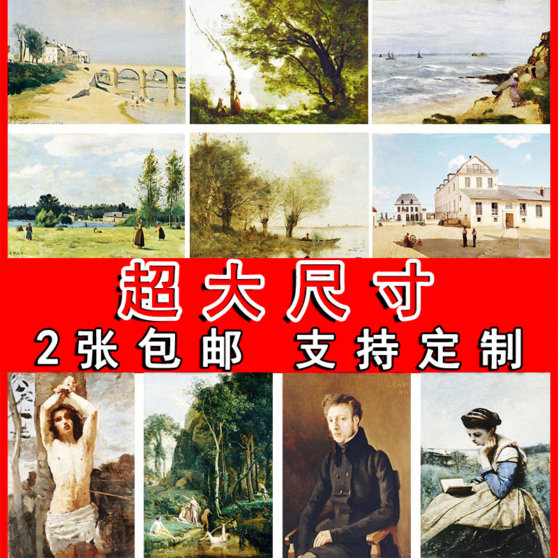 柯罗海报世界油画名画房间挂画玄关装饰画卧室墙贴白纸酒吧咖啡厅图片