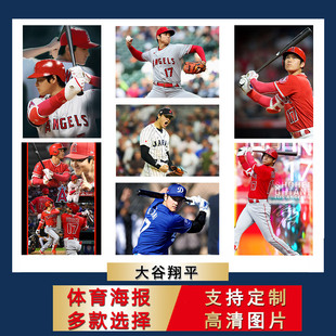 大谷翔平海报棒球手客厅超大尺寸壁纸卧室房间挂画体育宿舍墙贴画