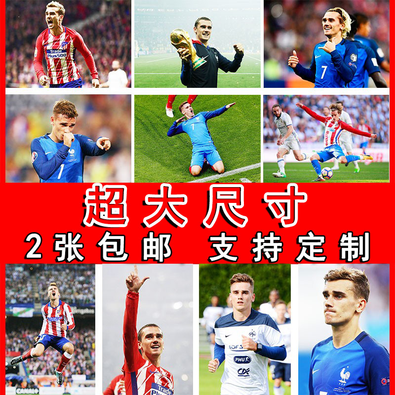 格里兹曼海报法国足球明星墙贴酒吧挂画房间贴纸卧室装饰画芯壁纸