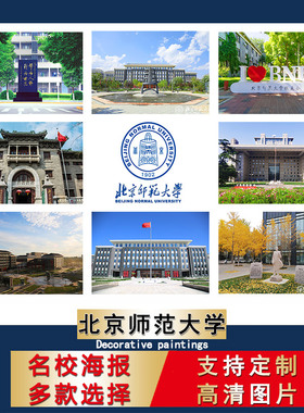 北京师范大学校徽明信片墙贴