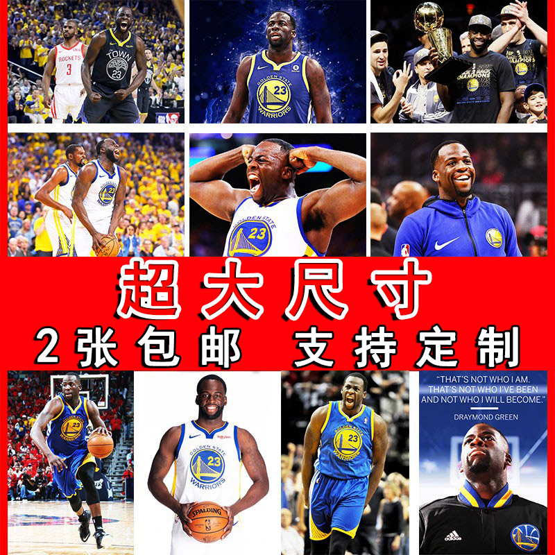 勇士格林海报NBA篮球宿舍大尺寸