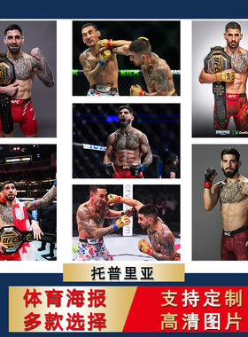 托普里亚海报ufc自由搏击超大尺寸壁纸格斗房间宿舍防水自粘墙贴
