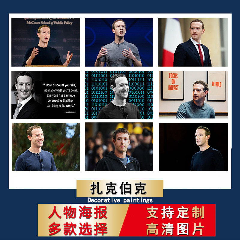 扎克伯克海报励志房间壁画企业家自粘墙贴画芯宿舍壁纸寝室贴画上