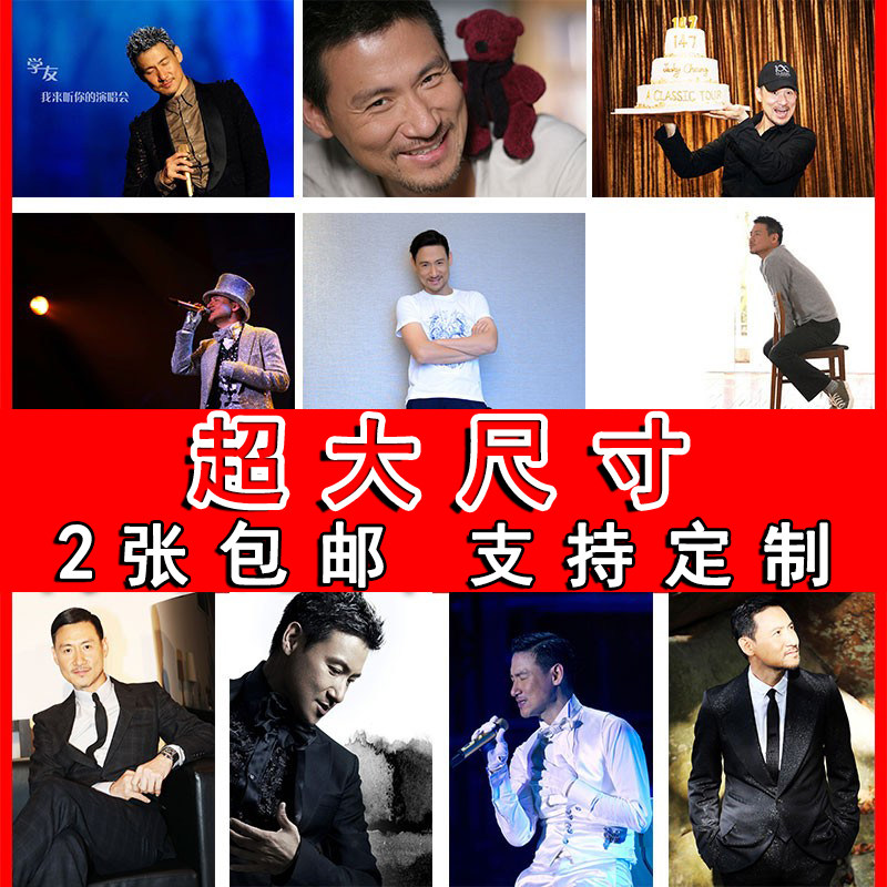 张学友海报演唱会明星写真大尺寸