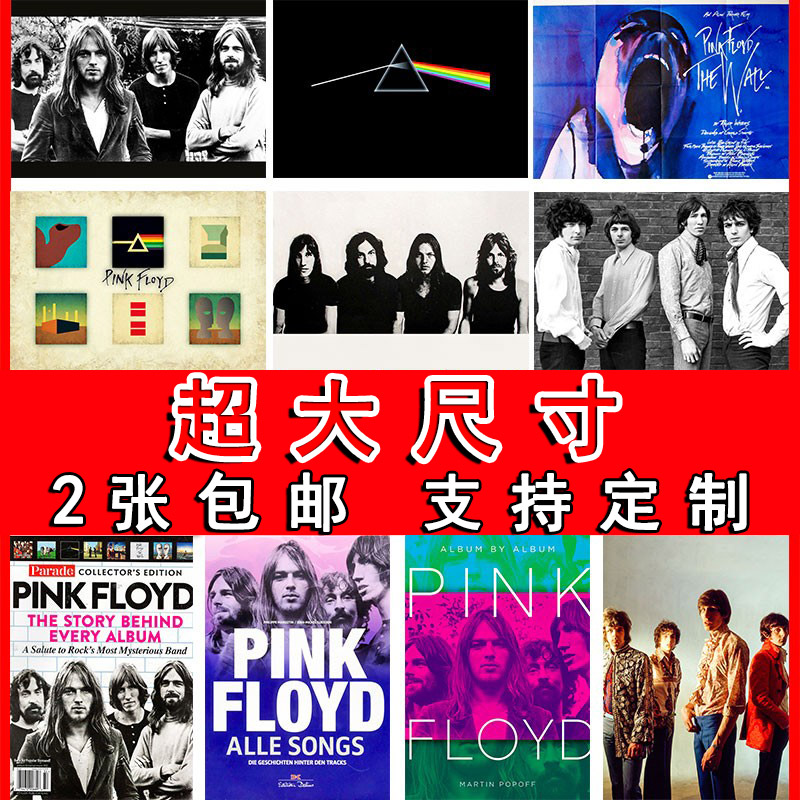 平克弗洛伊德音乐摇滚乐队大尺寸